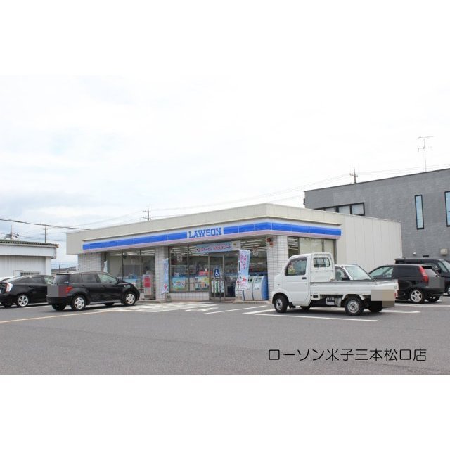 コンビニ　ローソン三本松口店（コンビニ）まで400m