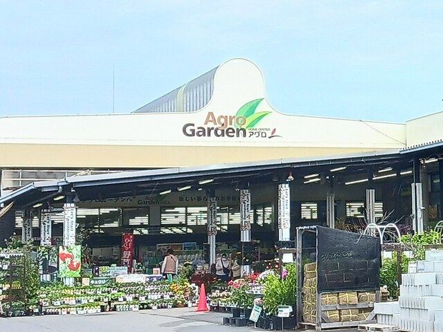ホームセンター　アグロ（ホームセンター）まで900m
