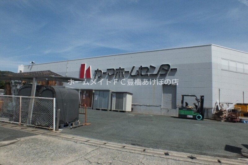 ホームセンター　DCMカーマ二川店（ホームセンター）まで2447m