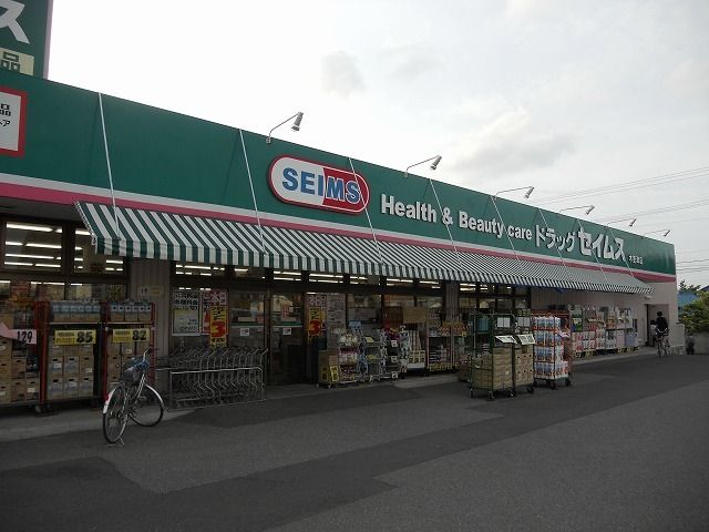 ドラックストア　ドラッグセイムス木更津店（ドラッグストア）まで750m