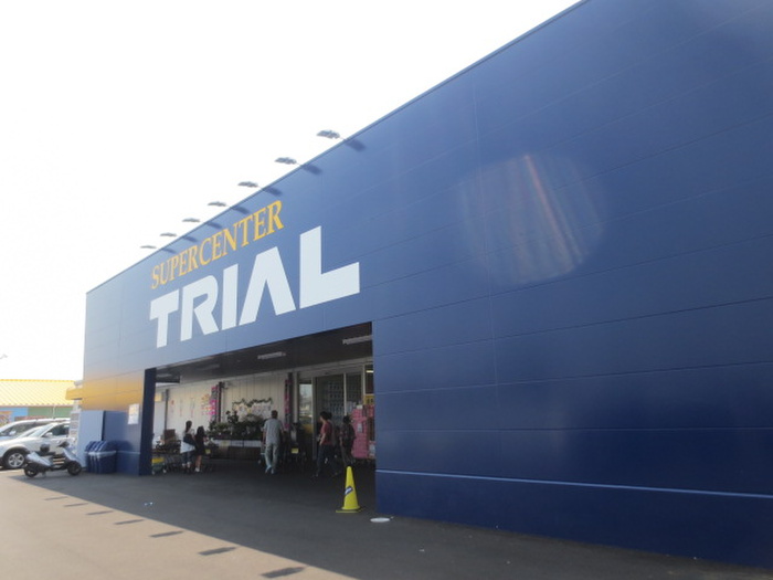 スーパー　スーパーセンタートライアル二色浜店（スーパー）まで650m