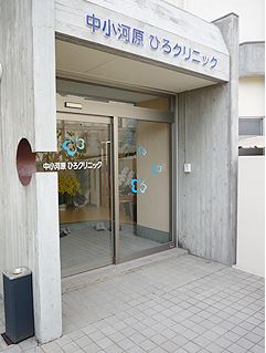 病院　中小河原ひろクリニック（病院）まで1681m