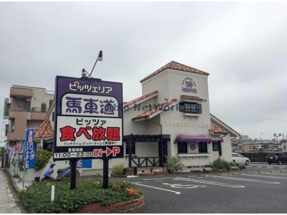 飲食店　ピッツェリア馬車道行田店（飲食店）まで1027m