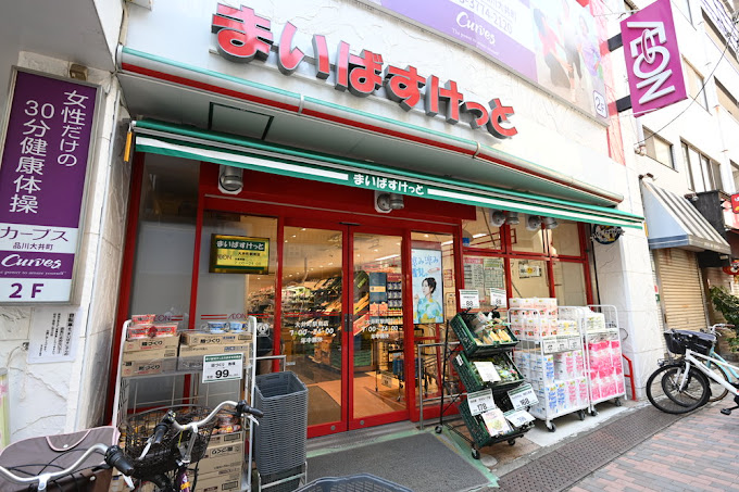 スーパー　まいばすけっと　大井町駅南店（スーパー）まで673m