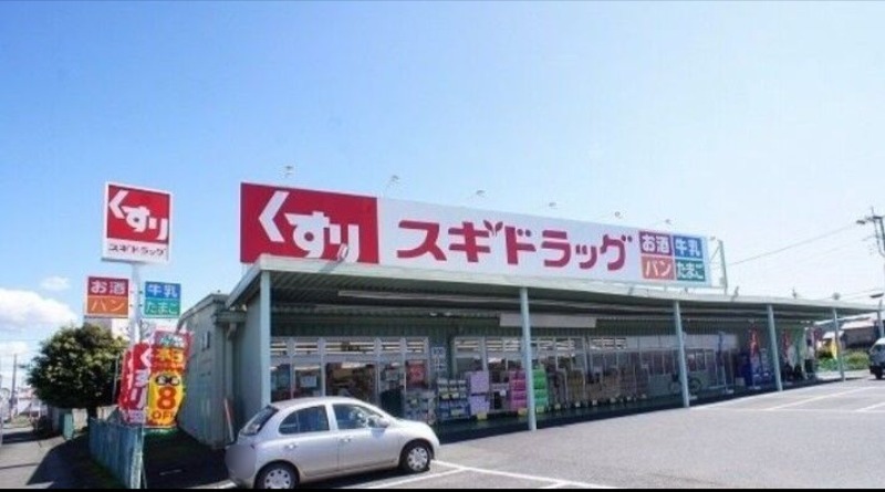 ドラックストア　スギ薬局飯能店（ドラッグストア）まで1143m