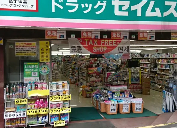 ドラックストア　ドラッグセイムス幡ヶ谷六号通店（ドラッグストア）まで550m