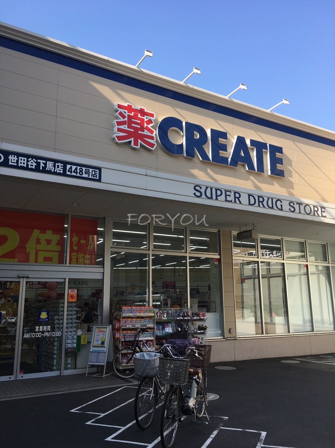 ドラックストア　クリエイトエス・ディー世田谷下馬店（ドラッグストア）まで474m