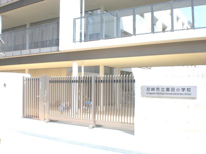 小学校　市立園田小学校（小学校）まで260m