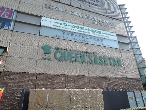 スーパー　クイーンズ伊勢丹石神井公園店（スーパー）まで374m