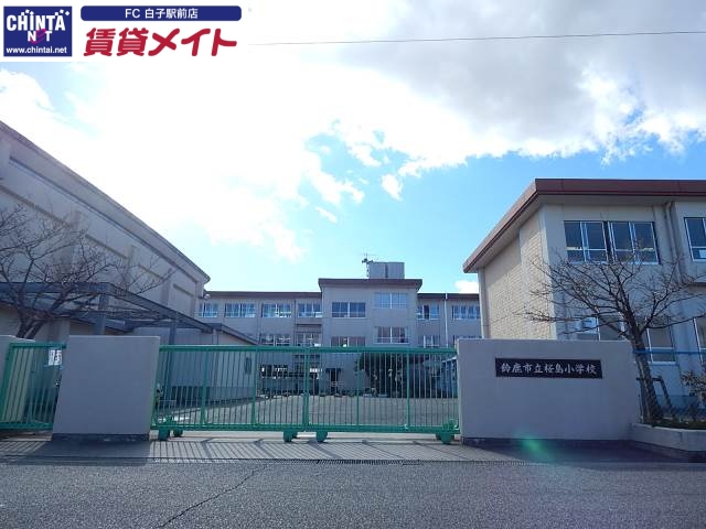 小学校　鈴鹿市立桜島小学校（小学校）まで1400m