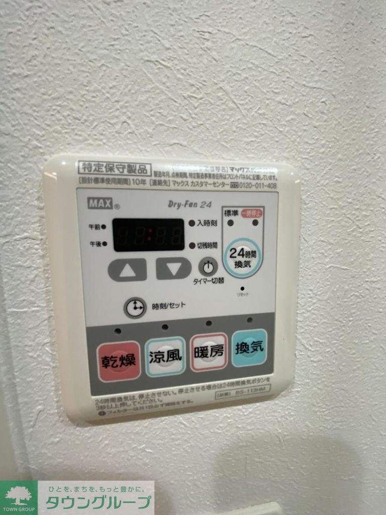 その他設備