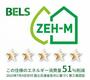 省エネ性能ラベル　ＢＥＬＳマーク　住棟