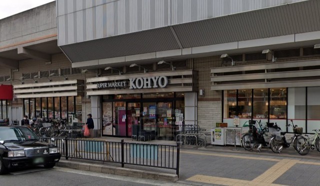 スーパー　KOHYO　阪急曽根店（スーパー）まで734m