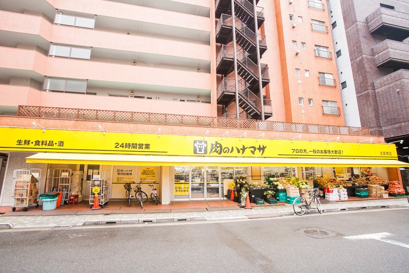 スーパー　肉のハナマサ（スーパー）まで300m