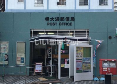 郵便局　堺大浜郵便局（郵便局）まで369m