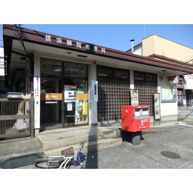 郵便局　横浜師岡郵便局（郵便局）まで350m