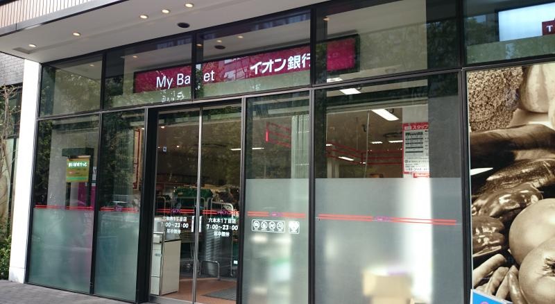 スーパー　まいばすけっと六本木1丁目店（スーパー）まで600m