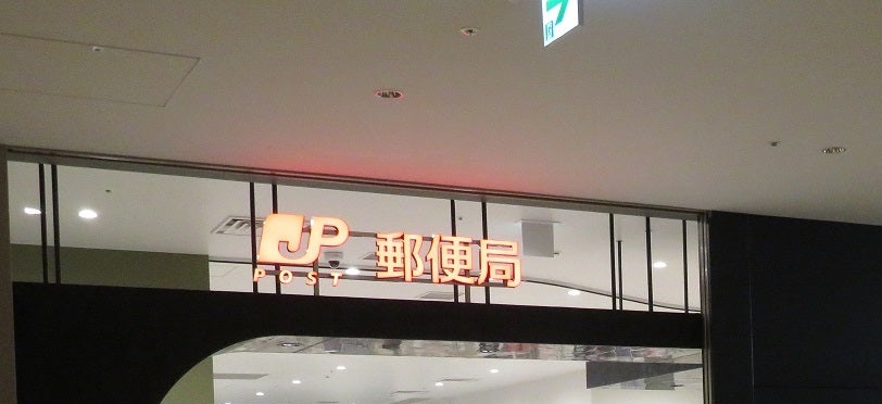郵便局　麻布台ヒルズ郵便局（郵便局）まで310m