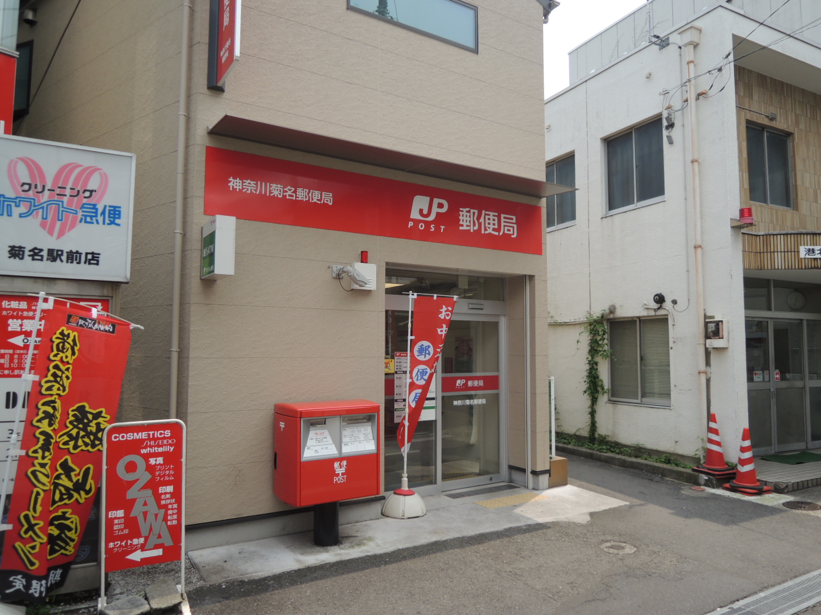郵便局　神奈川菊名郵便局（郵便局）まで320m