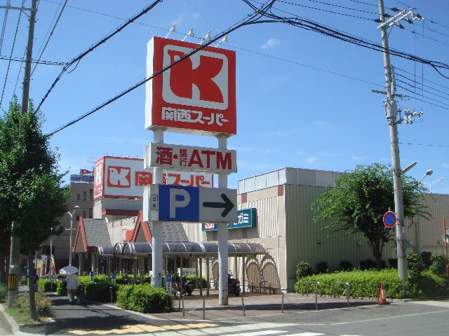 スーパー　関西スーパー琵琶店（スーパー）まで800m