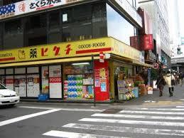 ドラックストア　薬ヒグチ水道橋駅前店（ドラッグストア）まで564m