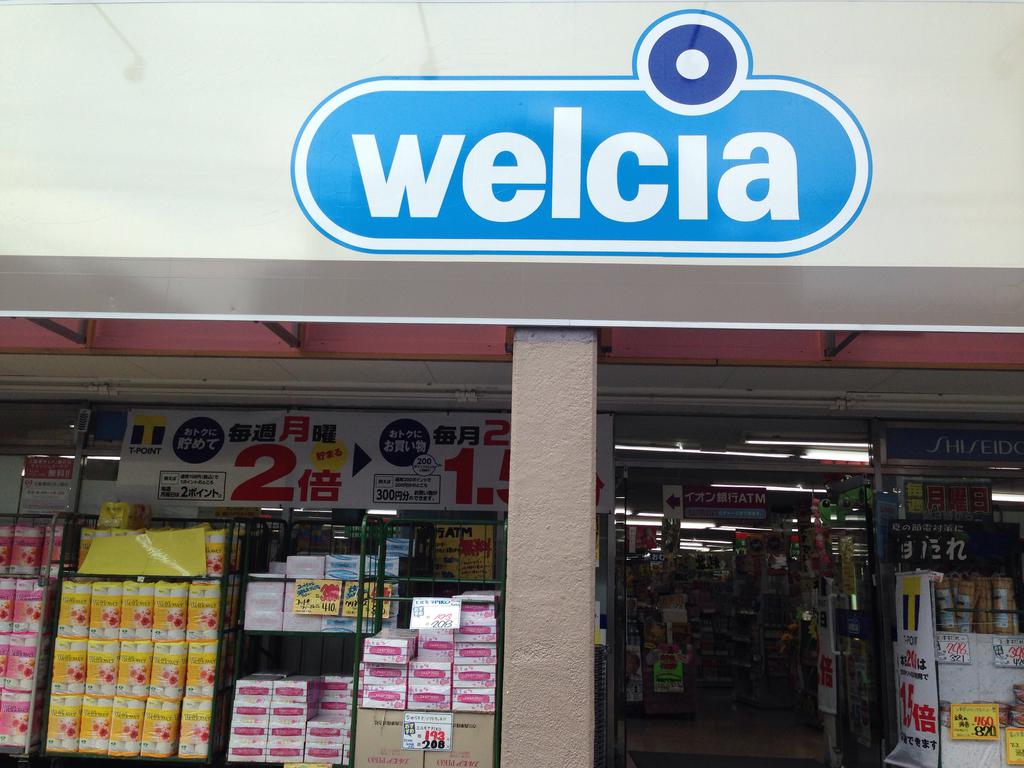 ドラックストア　ウエルシア墨田八広店（ドラッグストア）まで714m