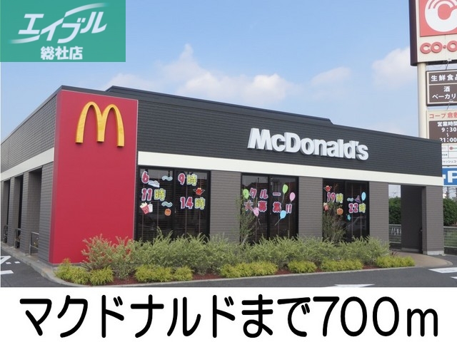 飲食店　マクドナルド（飲食店）まで700m