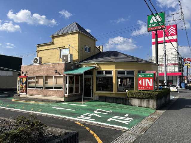 飲食店　モスバーガー鳥取安長店（飲食店）まで206m