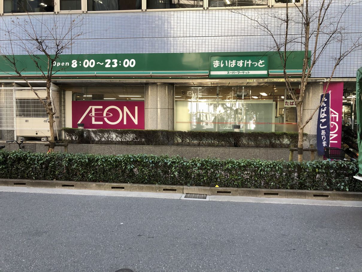 スーパー　まいばすけっと日本橋箱崎町店（スーパー）まで115m