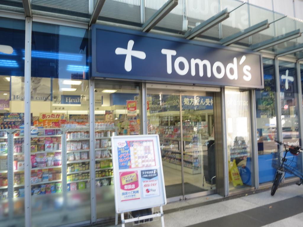 ドラックストア　トモズトルナーレ浜町店（ドラッグストア）まで644m