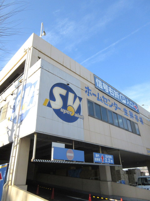 その他　スーパーバリュー