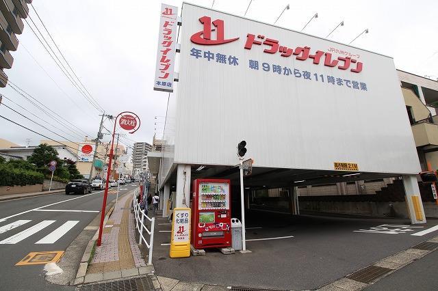 ドラックストア　ドラッグイレブン本原店（ドラッグストア）まで842m