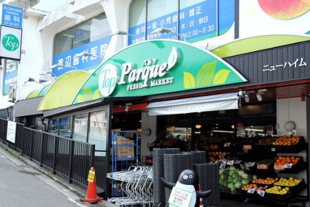 スーパー　トップパルケ山手店（スーパー）まで504m