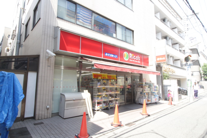 スーパー　リコ（スーパー）まで286m