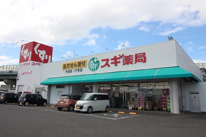 ドラックストア　スギドラッグ牛田店（ドラッグストア）まで677m