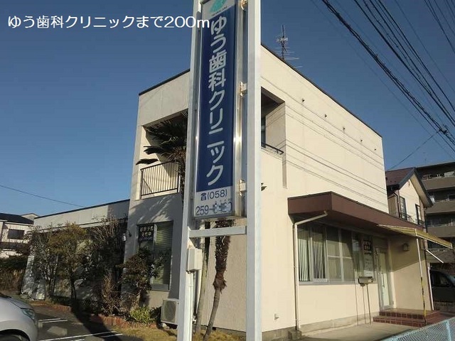 病院　ゆう歯科クリニック（病院）まで200m