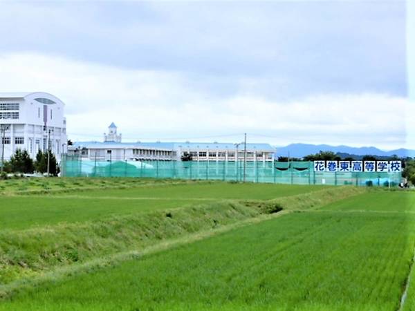 高校・高専　花巻東高等学校（高校・高専）まで1400m