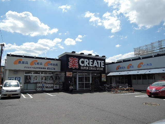ドラックストア　クリエイトＳＤ町田金森店（ドラッグストア）まで450m