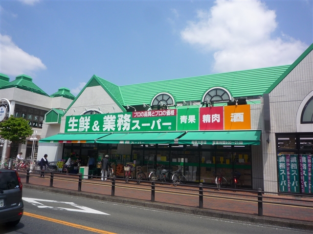 スーパー　業務スーパー相模大野店（スーパー）まで855m