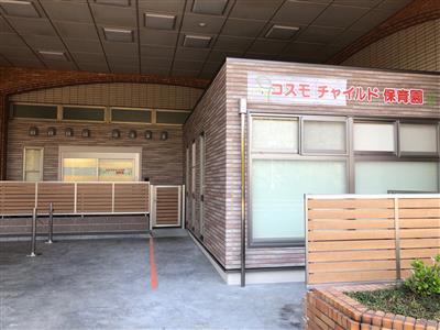 幼稚園・保育園　コスモチャイルド保育園明石駅前園（幼稚園・保育園）まで667m