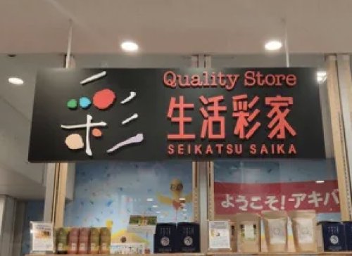 コンビニ　生活彩家 新川ダイヤビル店（コンビニ）まで173m