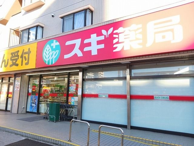 ドラックストア　スギ薬局御器所店（ドラッグストア）まで300m