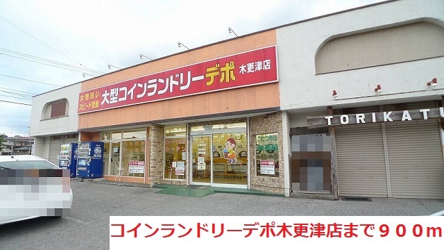 その他　コインランドリーデポ木更津店（その他）まで900m