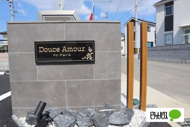 その他共有部分　銘板