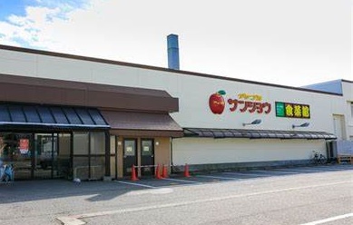 スーパー　アップルサンショウ食菜館新根塚町店（スーパー）まで341m