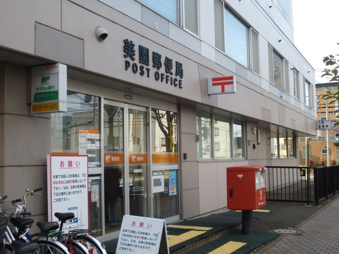 郵便局　美園郵便局（郵便局）まで60m