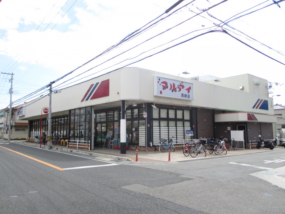 スーパー　マルアイ貴崎店（スーパー）まで1000m