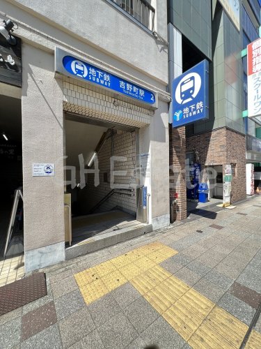 その他　吉野町駅（その他）まで419m