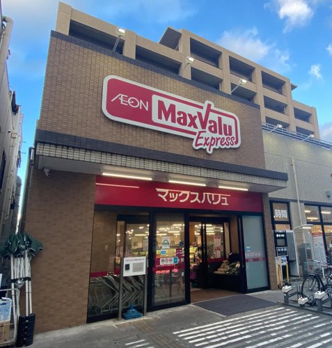 スーパー　マックスバリュエクスプレス船堀駅前店（スーパー）まで511m