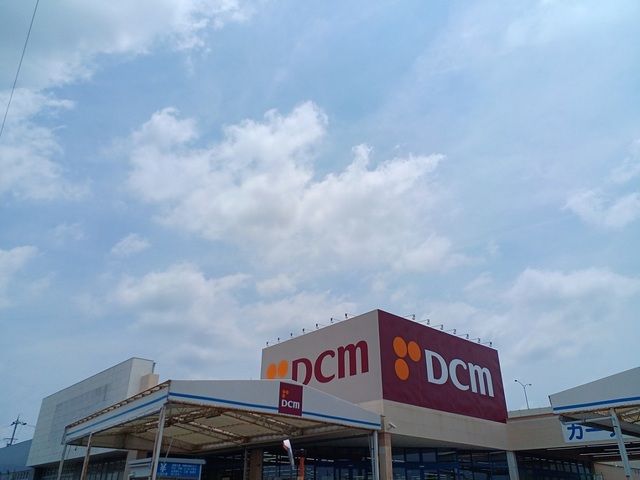 ホームセンター　DCM様（ホームセンター）まで740m